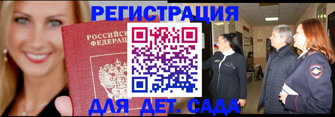 временная регистрация для школы в Южно-Сухокумске